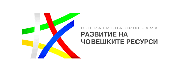 Оперативна Програма Развитие на Човешките Ресурси